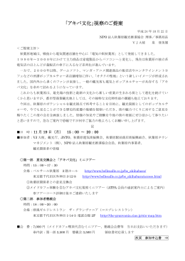 「アキバ文化」視察のご提案