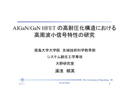 2 - 徳島大学 大野泰夫研究室