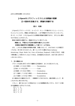 JAPLA研究会資料 2012/9/22