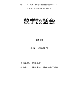 数学談話会