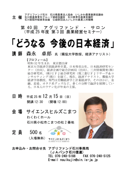 こちら - JAグループ石川