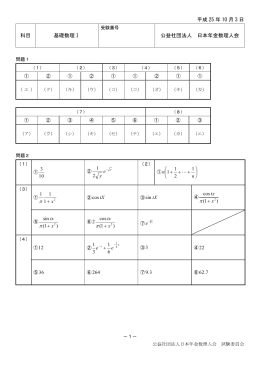 基礎数理Ⅰ（解答）（PDF : 119KB）