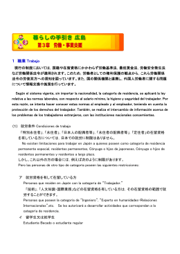 1 Empleo - ひろしま国際情報ネットワーク