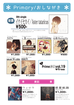 新譜 イナイセカイ／Aster tataricus