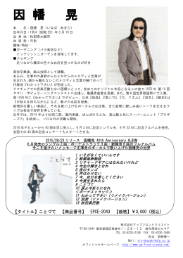 因幡晃プロフィール（268KB） - GINZA Lounge ZERO