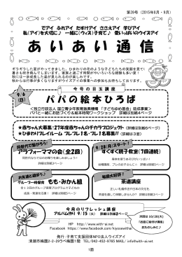 あいあい通信39号(2015年8月・9月)