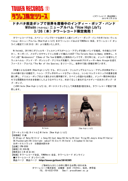 ドタバタ疾走ポップで世界を席巻中のインディー・ポップ・バンド Wilhelm