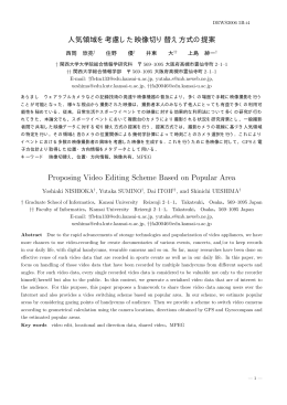 人気領域を考慮した映像切り替え方式の提案