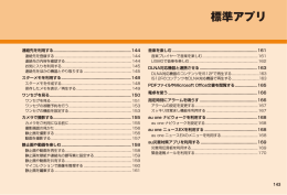 標準アプリ - KDDI