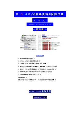 RDAによる音楽資料の目録作業