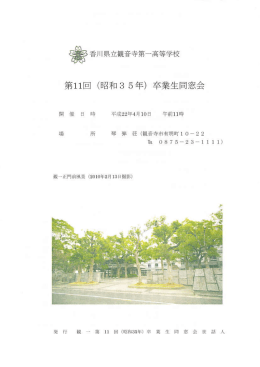 観一高11回 卒業50周年記念