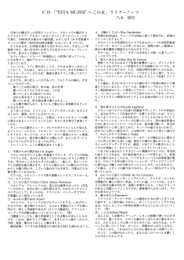 CD 「"ESTA MUJER" &sim;この女」ライナーノーツ