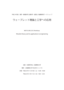 ウェーブレット理論と工学への応用