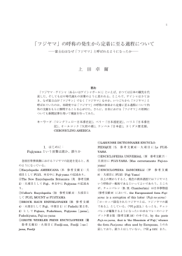 フジヤマ - 大阪観光大学図書館