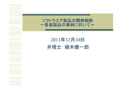 こちら(PDFファイル) - 知的財産マネジメント研究会