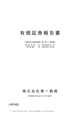 有価証券報告書