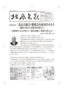 「北辰会報」第20号