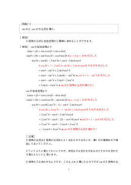 問題22 sin 3θ と cos 3θ の公式を導け。 【解説】 3