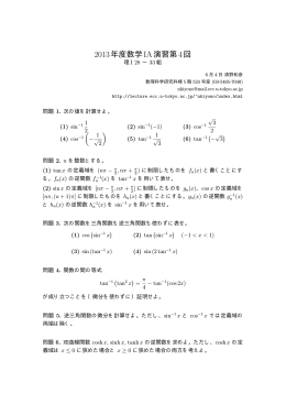 2013年度数学IA演習第4回