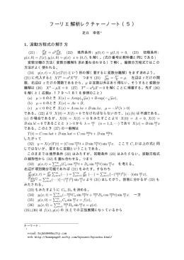5回目講義録原稿PDF