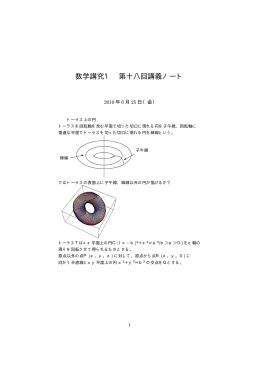 数学講究1 第十八回講義ノート