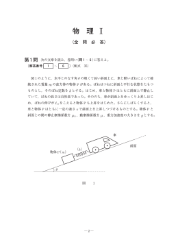 物 理 Ⅰ