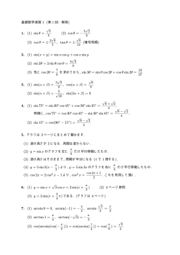 1. (1) sin&theta; = (2) cos &theta; = &minus; (3) cos&theta; = &plusmn; , tan&theta; = &plusmn; 2. (1) sin(x + y