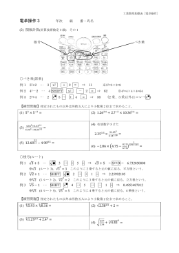 電卓操作 3