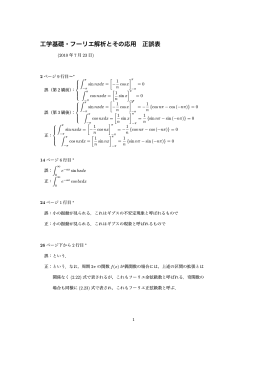 工学基礎・フーリエ解析とその応用 正誤表