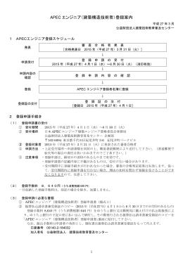 APEC エンジニア（建築構造技術者）登録案内