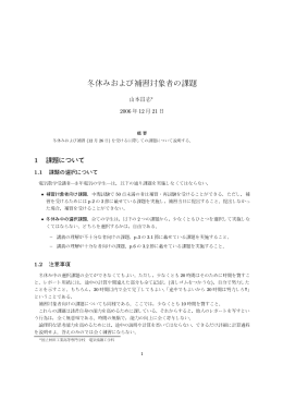 冬休みおよび補習対象者の課題