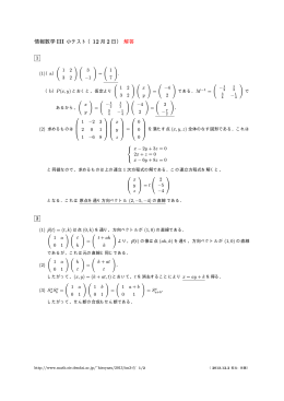 情報数学 III 小テスト（12 月 2 日） 解答