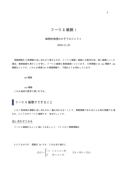 フーリエ級数 1 - maxwell.jp