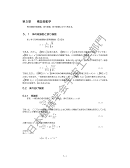 第5章 構造振動学