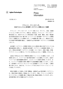 日本アビオニクスと赤外線サーモグラフィ技術において協業