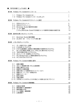 PBP日本語マニュアル目次 第 1章 PicBasic Pro