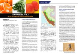 日本向けの農産品アクセス