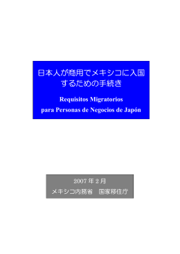 ビザマニュアル PDF用ファイル