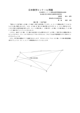 日本数学コンクール問題