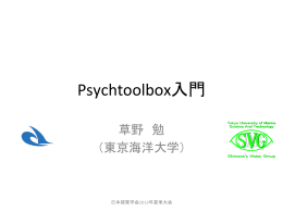 草野勉先生によるチュートリアルのスライド