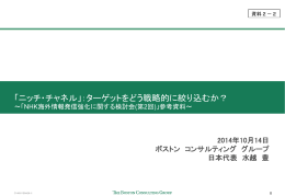水越構成員配付資料