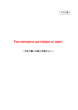 日本で働く外国人の皆さんへ(スペイン語版)