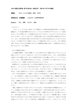 日本人間性心理学会 第 28 回大会（法政大学 2009