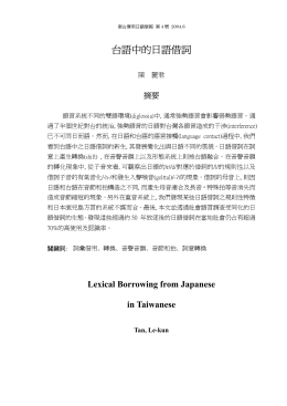 台語中的日語借詞
