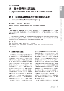2 日本標準時の高度化
