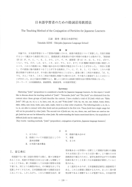 日本語学習者のための助詞活用教授法