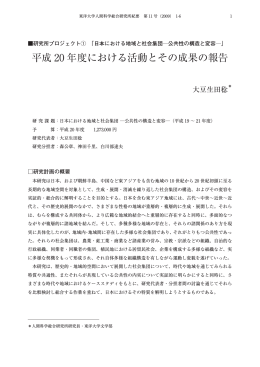 平成20 年度における活動とその成果の報告[PDFファイル