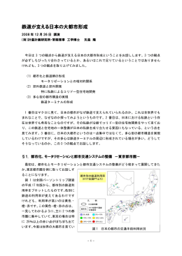 鉄道が支える日本の大都市形成 - IBS | 一般財団法人 計量計画研究所
