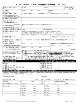 Income Tax Return Application Form