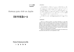Normas para vivir en Japon 日本での生活ルール